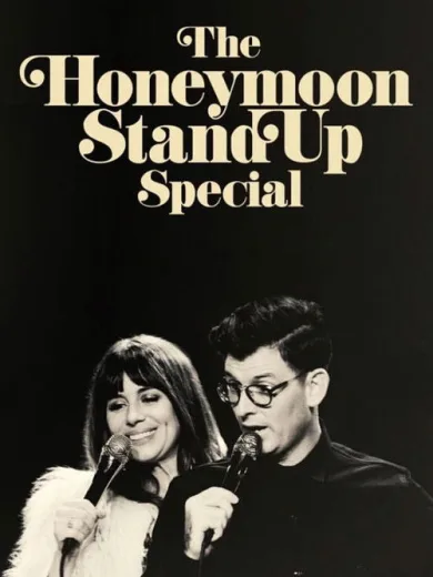 Σταντ απ για Νεόνυμφους