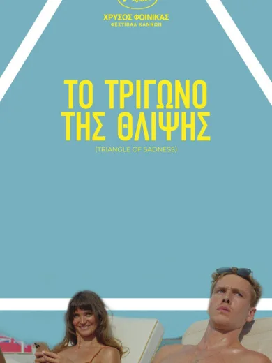 Το Τρίγωνο της Θλίψης