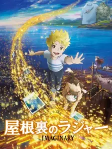 Ο Φανταστικός