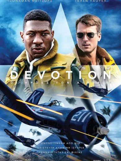 Devotion: Οι Ήρωες των Αιθέρων
