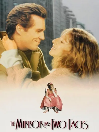 Ο Καθρέφτης Εχει Δύο Πρόσωπα