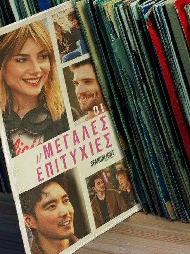 Οι Μεγάλες Επιτυχίες