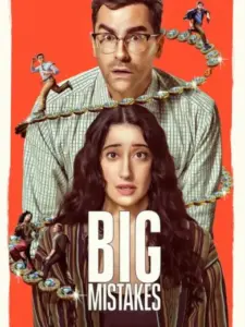 Μεγάλα Λάθη