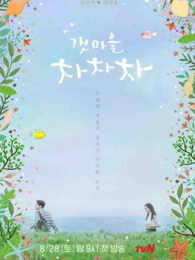 Η Ακτή του Τσα-τσα