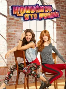 Κουνήσου στο Ρυθμό