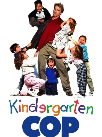 Ο μπάτσος του θηριοτροφείου