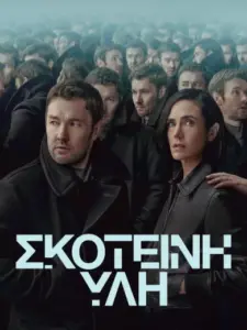 Σκοτεινή Ύλη