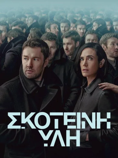 Σκοτεινή Ύλη