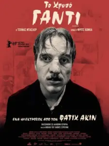 Το Χρυσό Γάντι