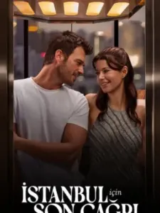 Τελευταία Αναγγελία για Κωνσταντινούπολη