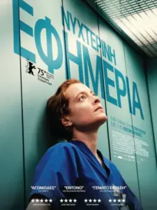 Νυχτερινή Εφημερία