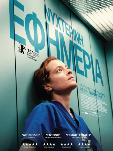 Νυχτερινή Εφημερία