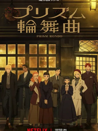 Έρωτας Μέσα από ένα Πρίσμα