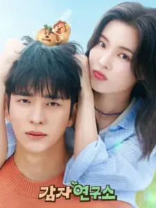 Το Εργαστήριο της Πατάτας