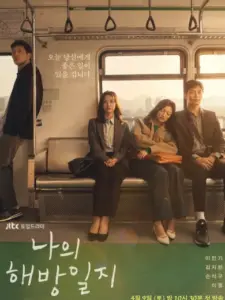 Ημερολόγιο Ελευθερίας