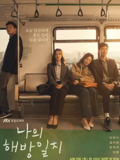 Ημερολόγιο Ελευθερίας