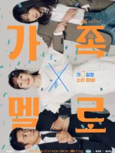 Ειδύλλιο εν Οίκω