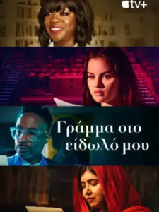 Γράμμα στο Είδωλό μου