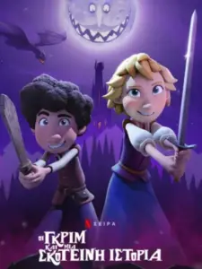 Οι Γκριμ και μια Σκοτεινή Ιστορία