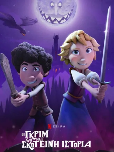 Οι Γκριμ και μια Σκοτεινή Ιστορία