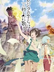 Τα παιδιά των φαλαινών