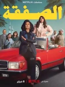 Η Συναλλαγή