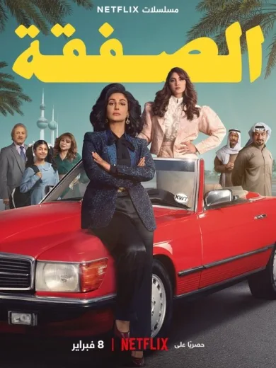 Η Συναλλαγή