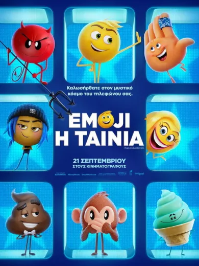 Emoji: Η Ταινία