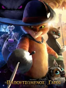 Ο Παπουτσωμένος Γάτος: Η Τελευταία Επιθυμία