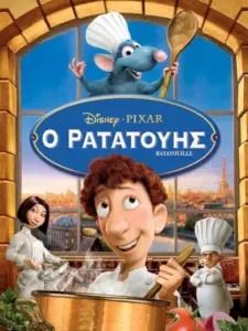 Ο Ρατατούης