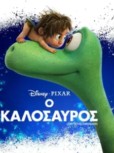 Καλόσαυρος