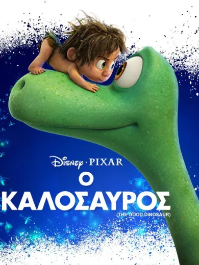 Καλόσαυρος