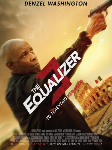 The Equalizer 3: Το Τελευταίο Κεφάλαιο