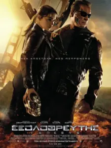 Εξολοθρευτής: Γένεσις