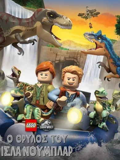 Lego Jurassic World: Ο Θρύλος του Ίσλα Νουμπλάρ