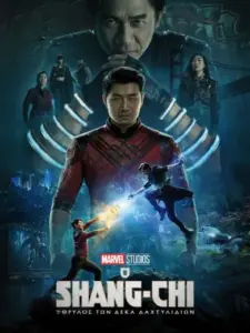 Ο Shang-Chi και ο Θρύλος των Δέκα Δαχτυλιδιών
