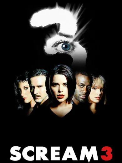 Κραυγή αγωνίας 3