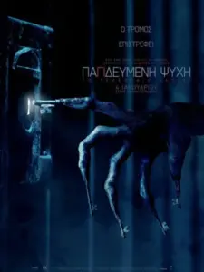 Παγιδευμένη Ψυχή: Το Τελευταίο Κλειδί