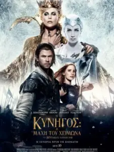 Ο Κυνηγός: Η Μάχη του Χειμώνα