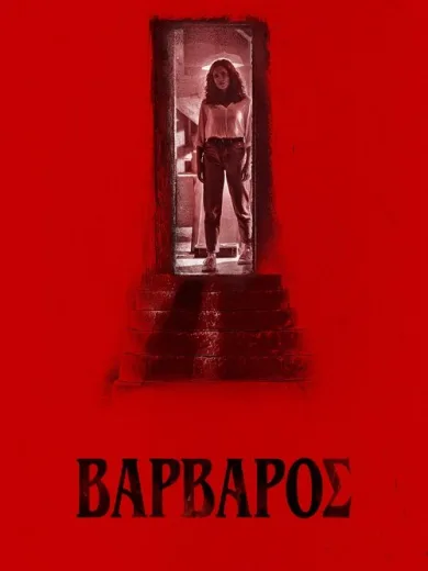 Βάρβαρος