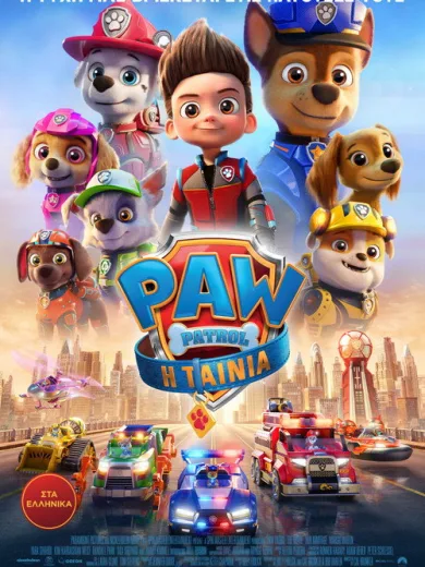 PAW Patrol: Η Ταινία