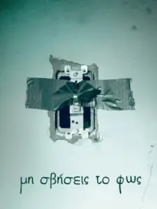 Μη Σβήσεις το Φως