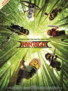 Η Ταινία Lego Ninjago