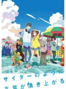 Words Bubble Up Like Soda Pop