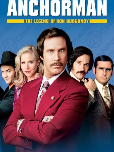 Ο Παρουσιαστής: Ο Θρύλος του Ron Burgundy