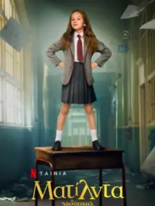 Ματίλντα: Το Μιούζικαλ