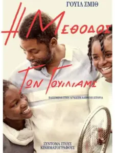 Η Μέθοδος των Γουίλιαμς