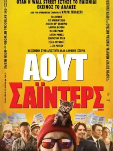 Αουτσάιντερς