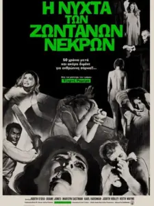 Η Νύχτα των Ζωντανών Νεκρών