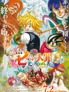 The Seven Deadly Sins: Η Κατάρα του Φωτός